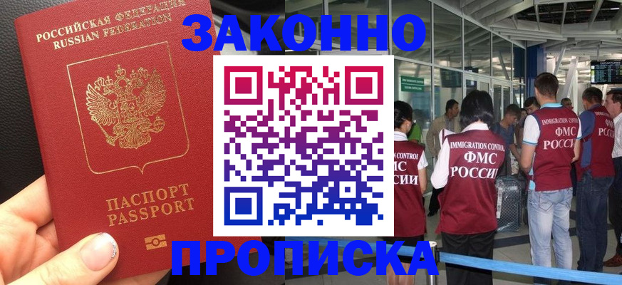 прописка гарантия в Майском