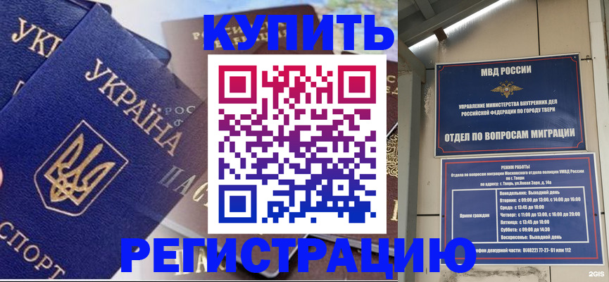 временная регистрация недорого в Майском