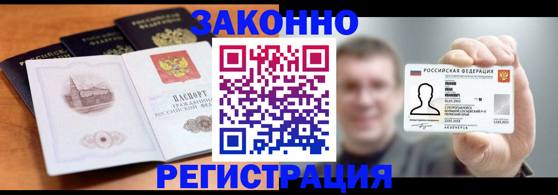 прописка регистрация в Майском