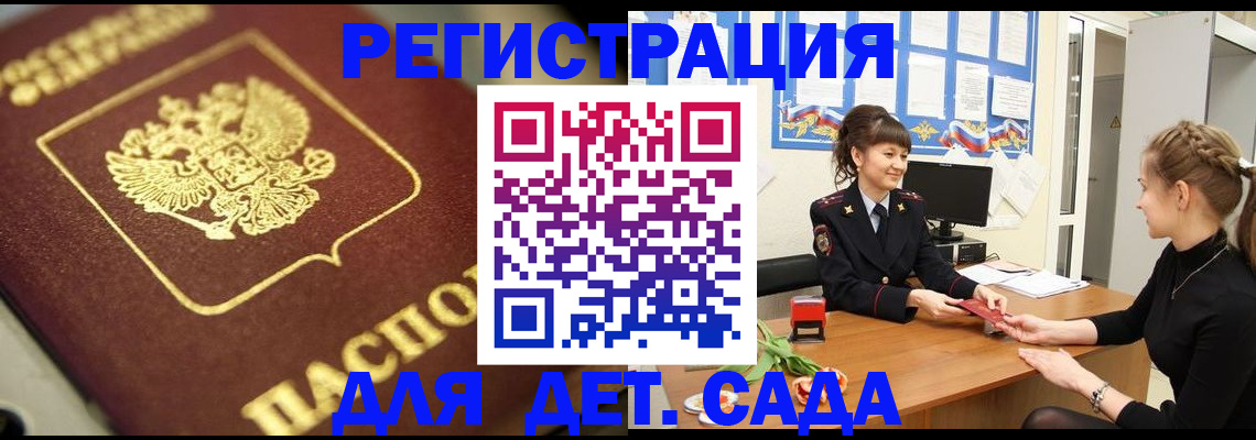 временная регистрация гарантия в Майском