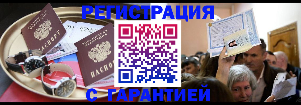 временная регистрация для школы в Майском