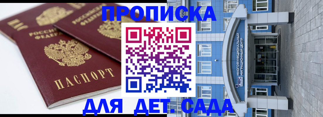 регистрация для дет. сада в Майском